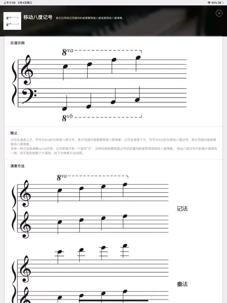 五线谱 iPad 应用截图