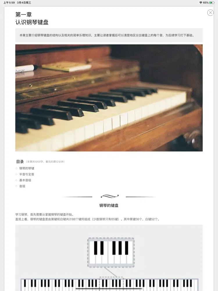 五线谱 iPad 应用截图