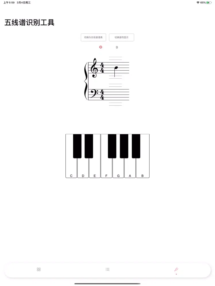 五线谱 iPad 应用截图