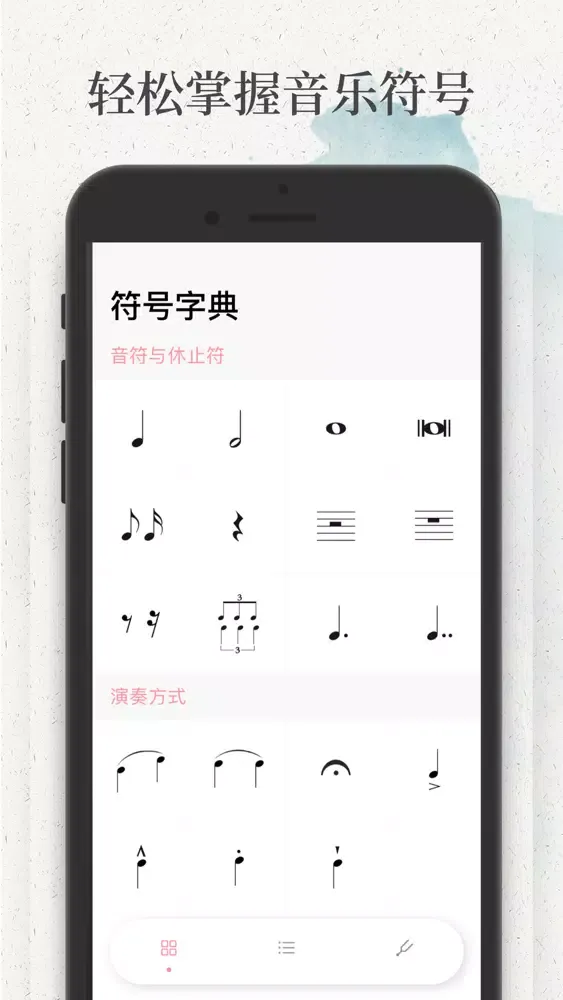 五线谱应用截图