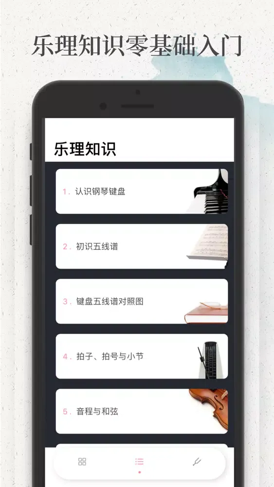 五线谱应用截图