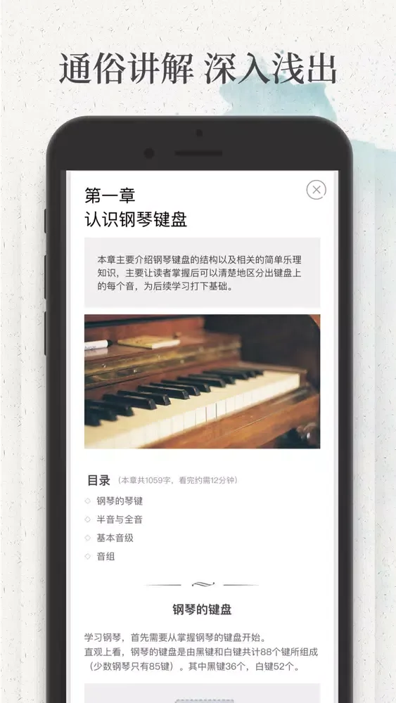 五线谱应用截图