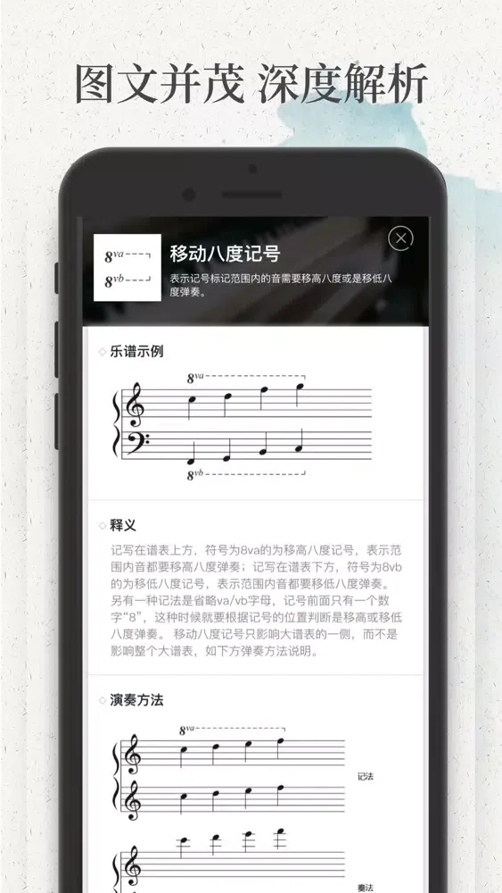 五线谱应用截图