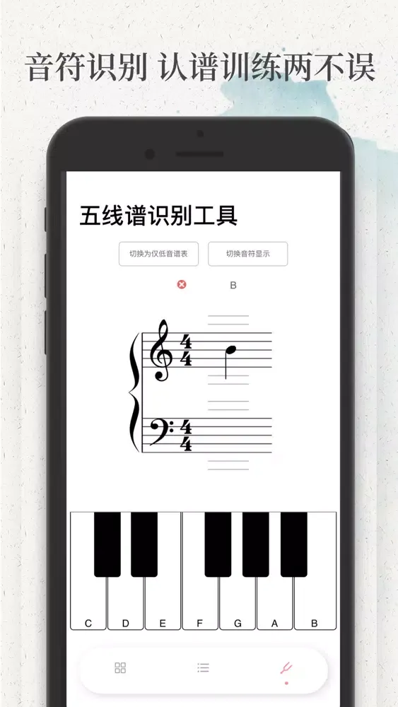 五线谱应用截图