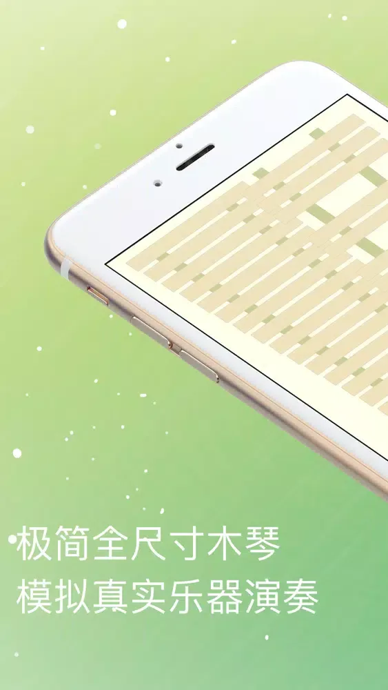 木琴應用截圖