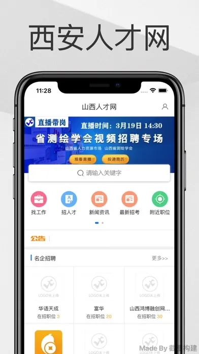 ภาพหน้าจอของ 人才帮招聘 - 手机兼职求职西安招聘网
