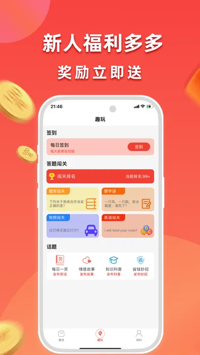 赚赚-答题&兼职&每日红包&抢红包&题库闯关&返利&小游戏 스크린샷