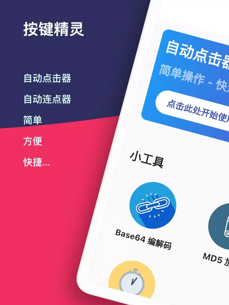 按键精灵 - 连点器 & 自动点击器 iPad  Screenshots