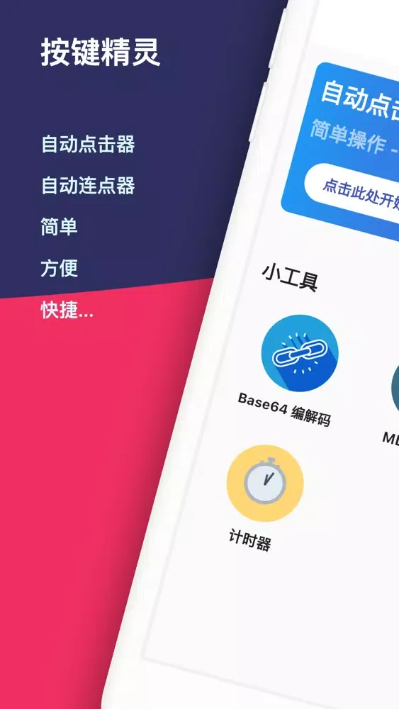 按键精灵 - 连点器 & 自动点击器 Screenshots