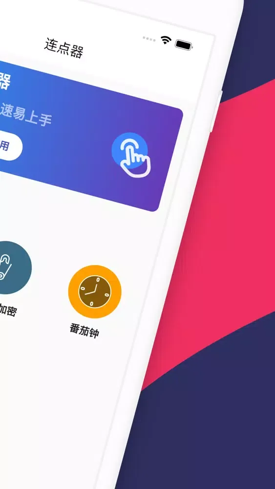 按键精灵 - 连点器 & 自动点击器 Screenshots