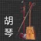 X Huqin Tuner-with Pitch Pipe