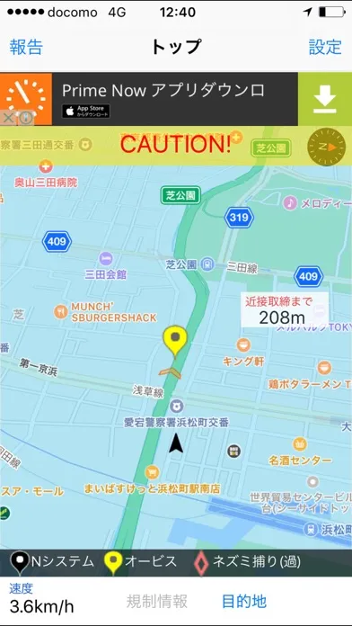 オービス検知！交通違反撲滅委員会 Screenshots
