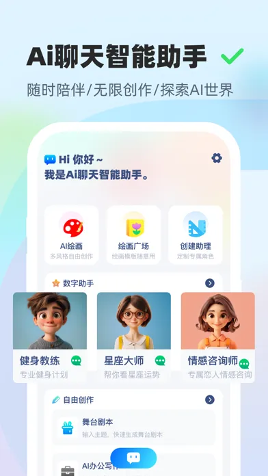 AI人工智能中文版-智能对话助手 Screenshots