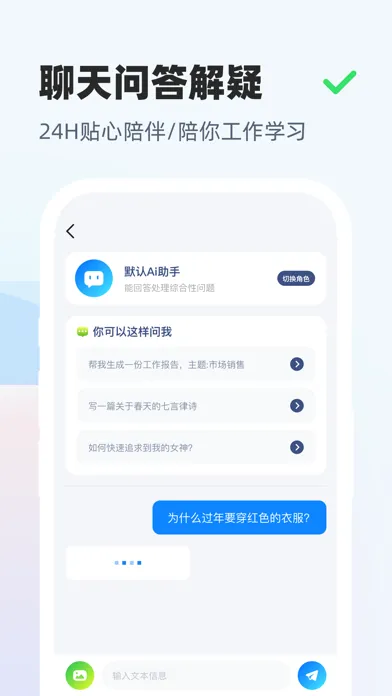 AI人工智能中文版-智能对话助手 Screenshots