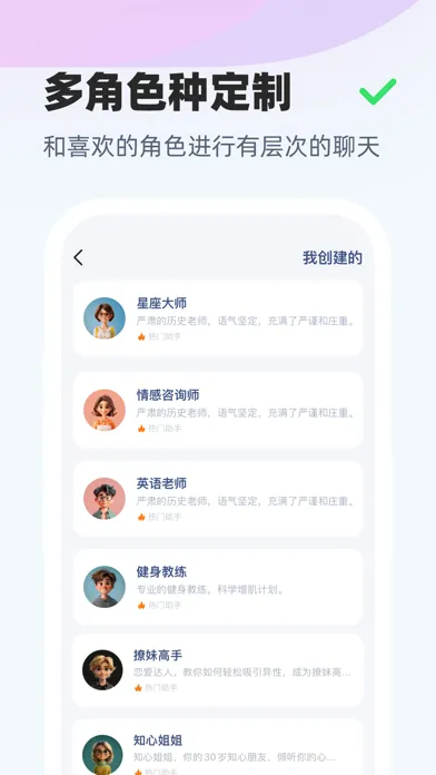 AI人工智能中文版-智能对话助手 Screenshots