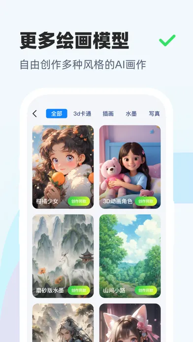 AI人工智能中文版-智能对话助手 Screenshots
