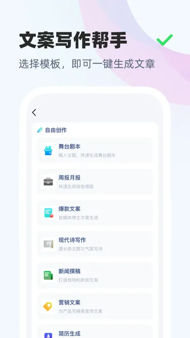 AI人工智能中文版-智能对话助手 Screenshots