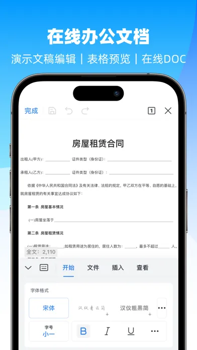全能文档手机版-文档表格在线编辑 Screenshots