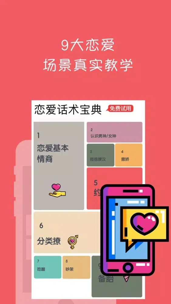 CP聊天话术宝典-脱单恋爱神器应用截图