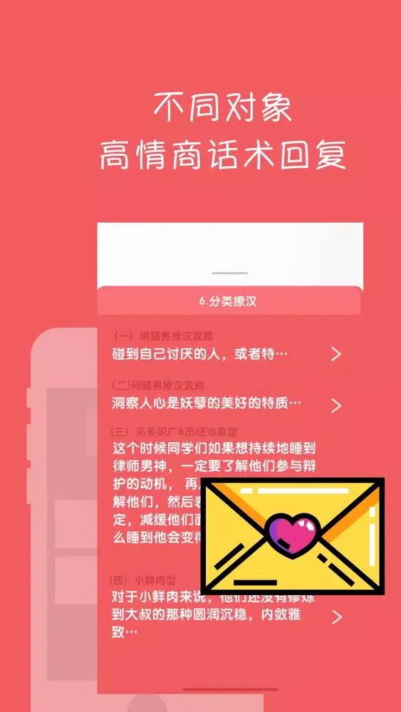 CP聊天话术宝典-脱单恋爱神器应用截图