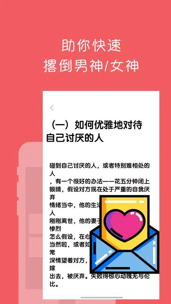 CP聊天话术宝典-脱单恋爱神器应用截图