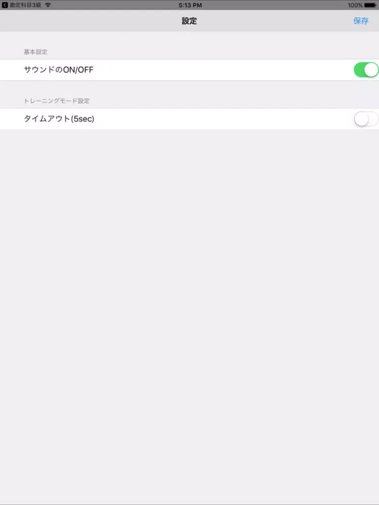 簿記２級 勘定科目トレーニング iPad  スクリーンショット