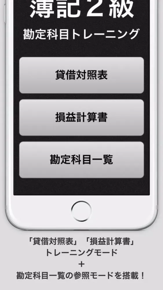 簿記２級 勘定科目トレーニング スクリーンショット