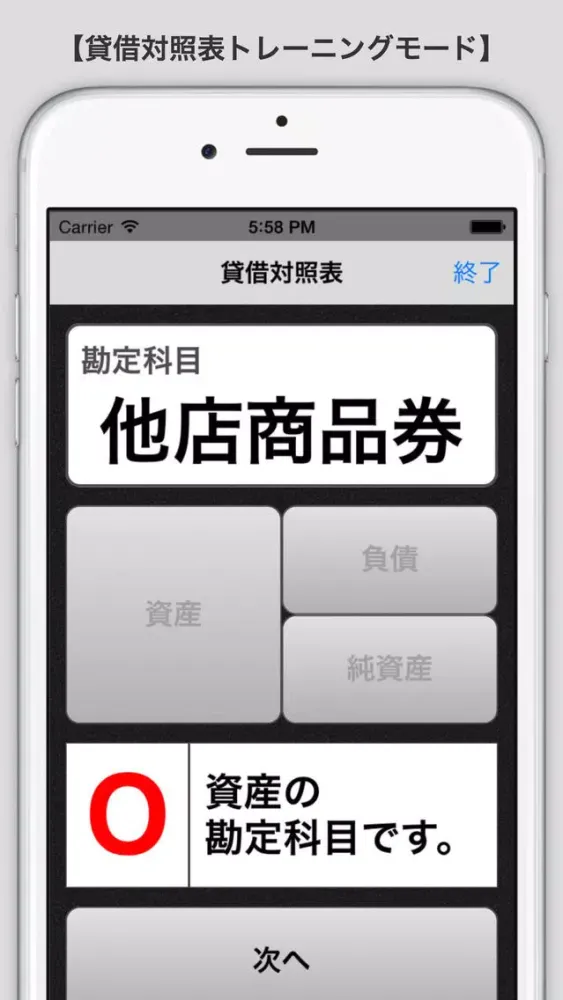 簿記２級 勘定科目トレーニング スクリーンショット
