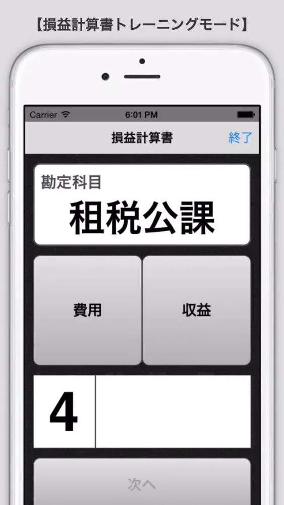簿記２級 勘定科目トレーニング スクリーンショット