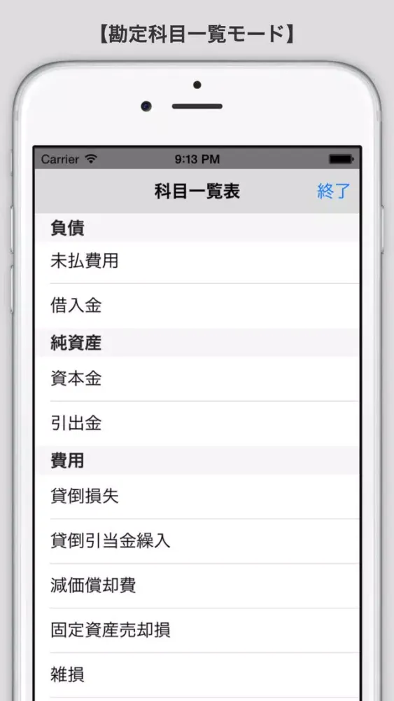 簿記２級 勘定科目トレーニング スクリーンショット