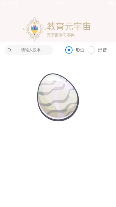 Capturas de pantalla de 形近字典-形似字形声字组词查询