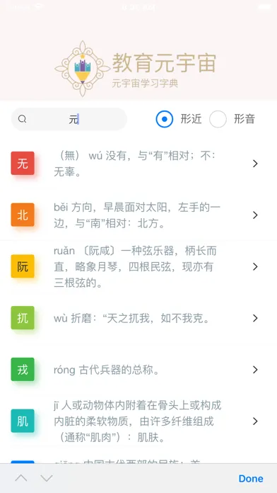 Capturas de pantalla de 形近字典-形似字形声字组词查询