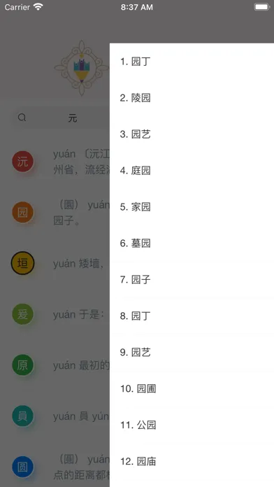 Capturas de pantalla de 形近字典-形似字形声字组词查询