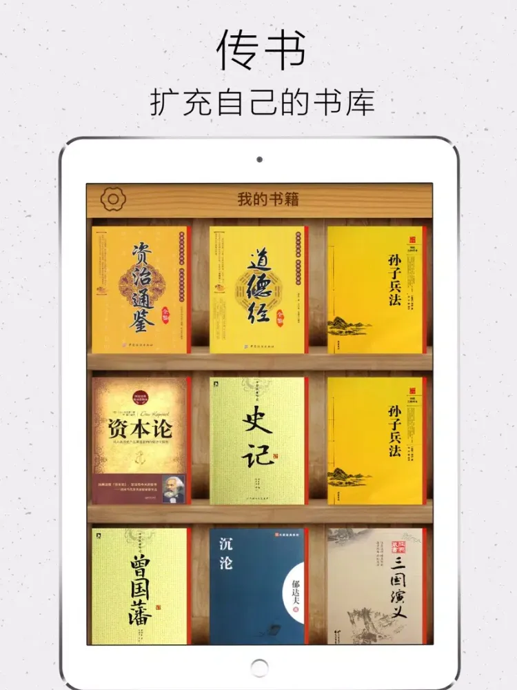 古典文学精选 - 人生必读100本 iPad  سکرین شاٹس