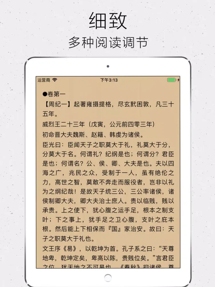 古典文学精选 - 人生必读100本 iPad  سکرین شاٹس