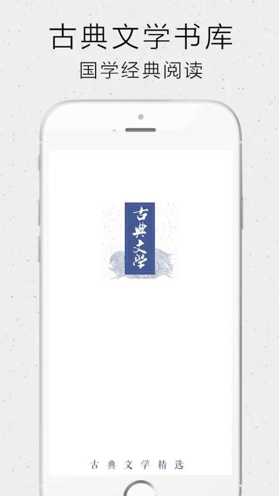 古典文学精选 - 人生必读100本 سکرین شاٹس