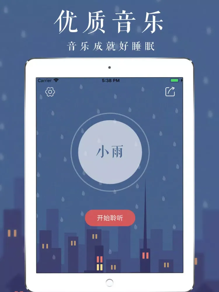 Tangkapan layar 雨眠 - 睡眠和放松的声音 iPad 