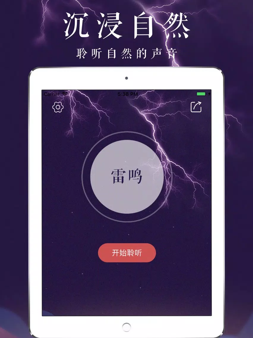 ภาพหน้าจอของ 雨眠 - 睡眠和放松的声音 iPad 