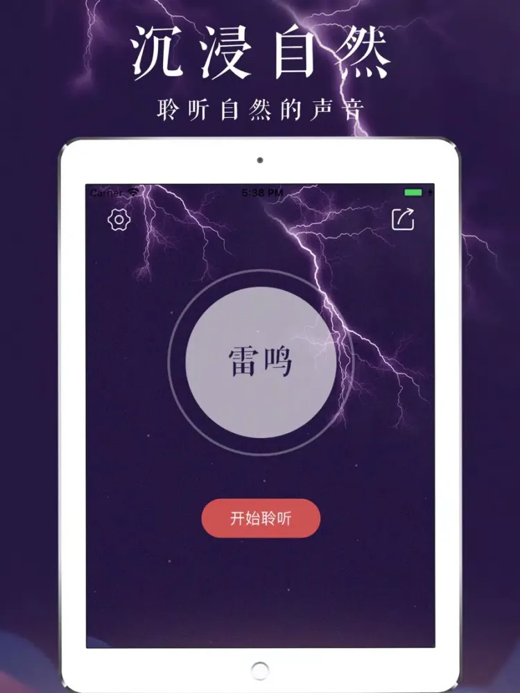 Tangkapan layar 雨眠 - 睡眠和放松的声音 iPad 