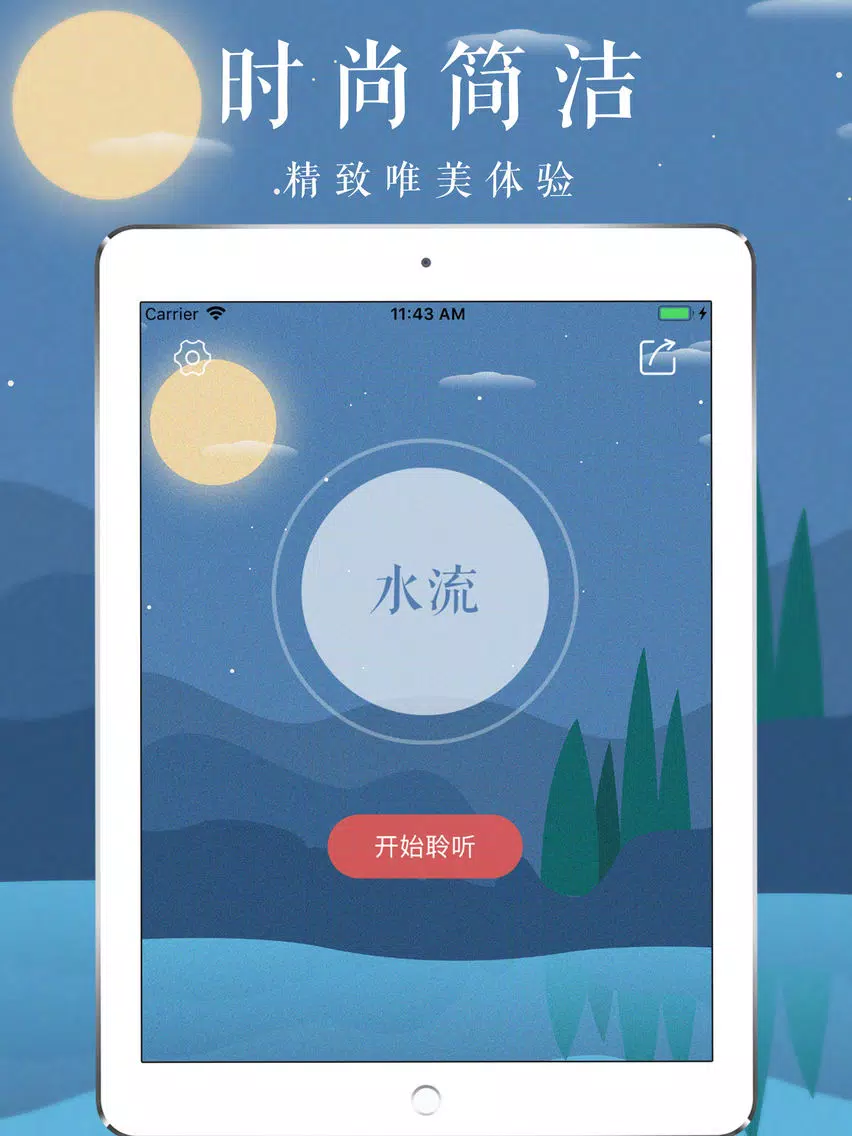 ภาพหน้าจอของ 雨眠 - 睡眠和放松的声音 iPad 