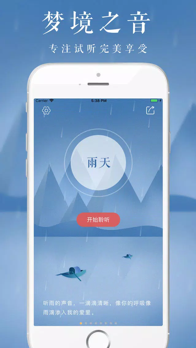 ภาพหน้าจอของ 雨眠 - 睡眠和放松的声音