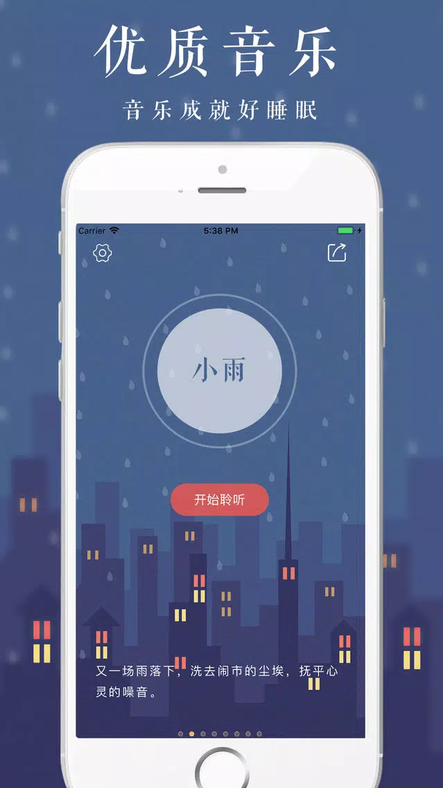 ภาพหน้าจอของ 雨眠 - 睡眠和放松的声音