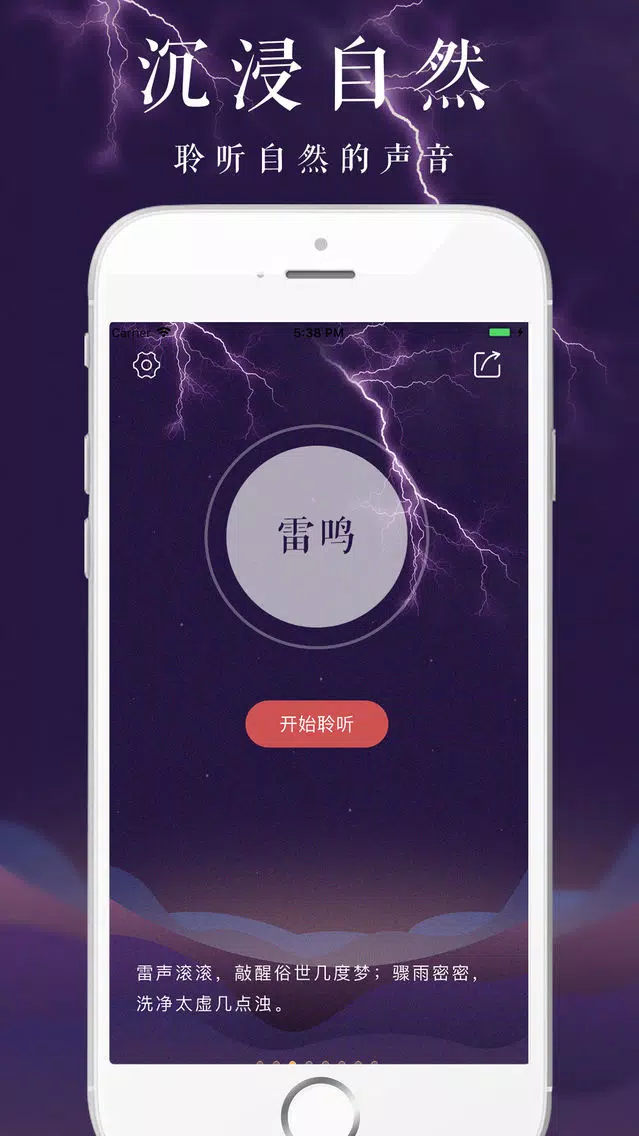 ภาพหน้าจอของ 雨眠 - 睡眠和放松的声音