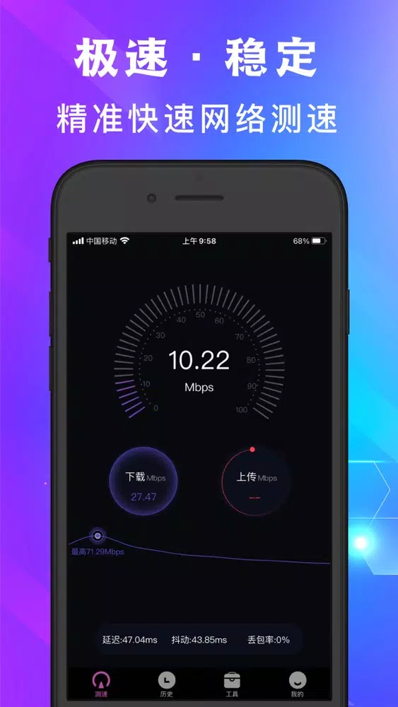 Captures d'écran de Shadowrocket - 小火箭极速网络测速助手