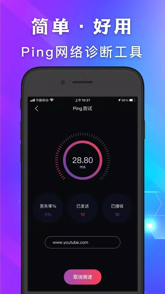 Captures d'écran de Shadowrocket - 小火箭极速网络测速助手