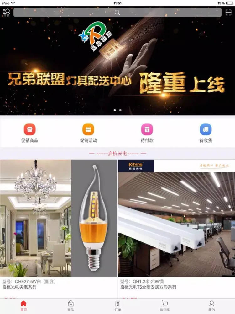 Captures d'écran de 兄弟联盟灯具 iPad 