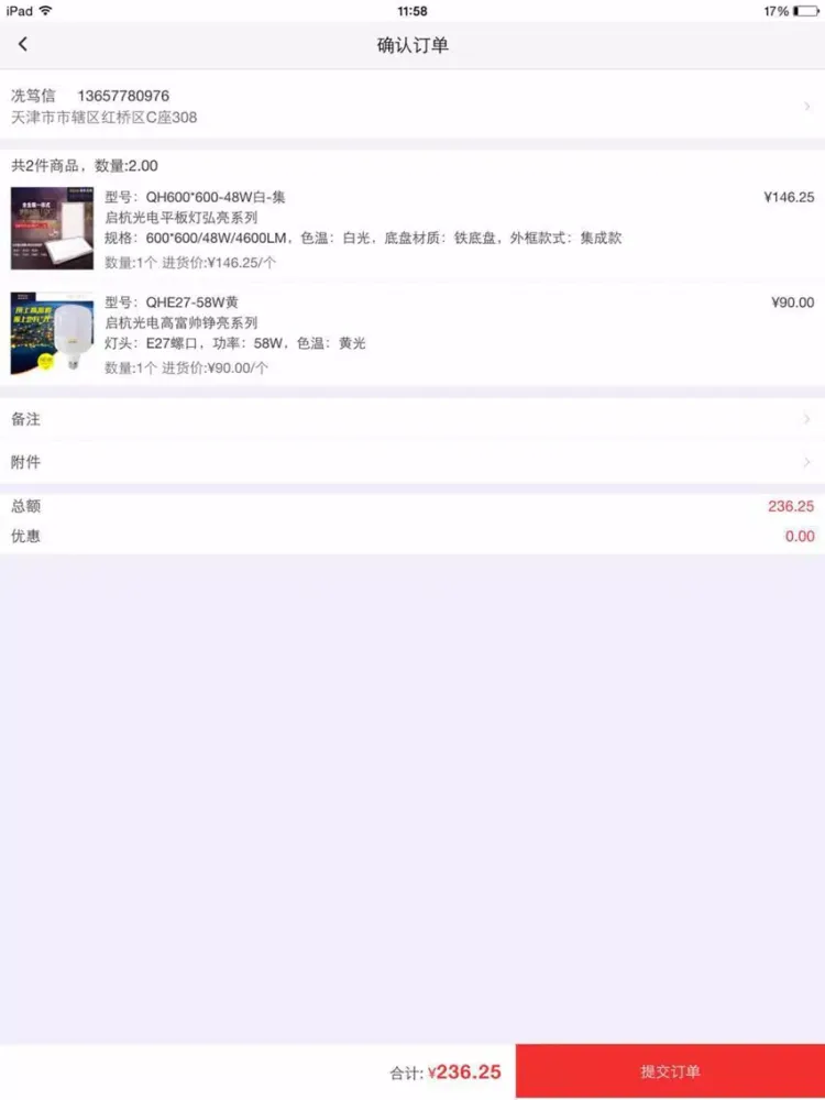 Captures d'écran de 兄弟联盟灯具 iPad 
