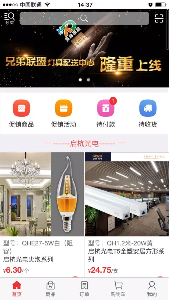 Captures d'écran de 兄弟联盟灯具
