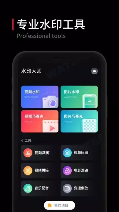水印大师-视频图片水印处理器 Screenshots