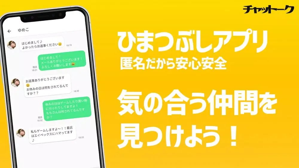 ひまつぶしチャット・ビデオ通話アプリ -チャットーク- سکرین شاٹس